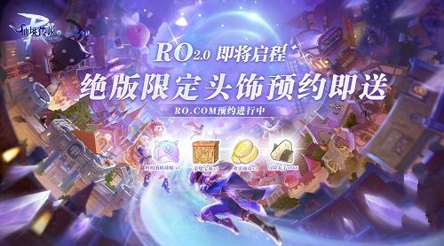 童年回忆杀,RO和秀逗联动1月6日开启!探访RO手游联动背后的故事 童年回忆杀,RO和秀逗联动1月6日开启!探访RO手游联动背后的故事