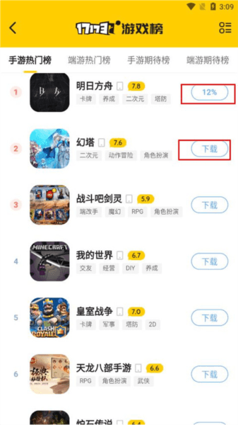 17173游戏盒子软件截图4