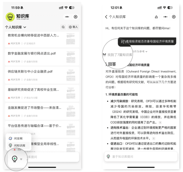 腾讯IMA手机版软件介绍9