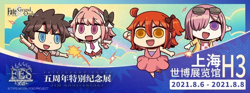 五周年特别纪念展「FES2021」开展决定!门票火热售卖中 五周年特别纪念展「FES2021」开展决定!门票火热售卖中