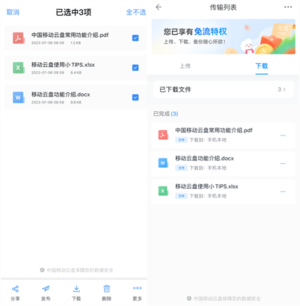 上传与下载指南配图4