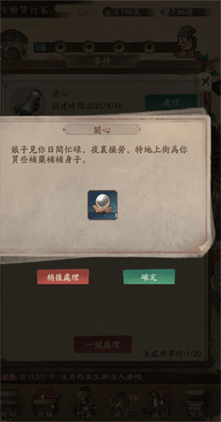 叫我大掌柜gm版游戏截图7