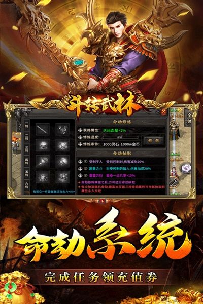 斗转武林至尊版宣传图