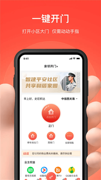 亲邻开门宣传图