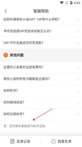 奇热小说app7