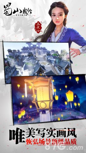 《蜀山战纪》宣传图2