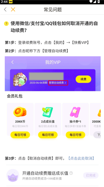 怎么取消自动续费配图5