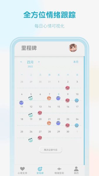 Pulse治愈软件宣传图4