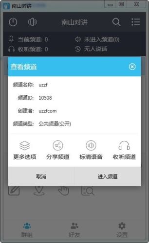 南山对讲软件截图1