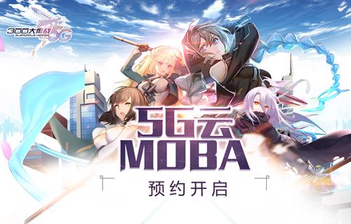 300大作战5G图片2
