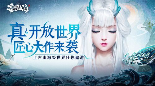 妄想山海