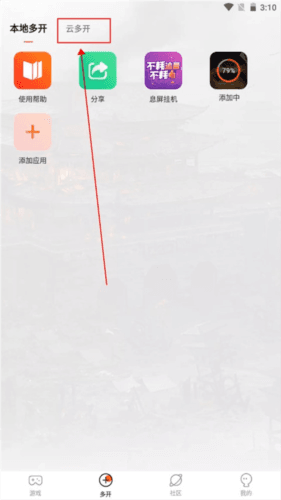 贪玩游戏盒子app7