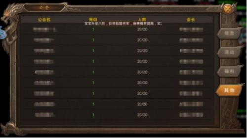 王城英雄公会其他界面图片