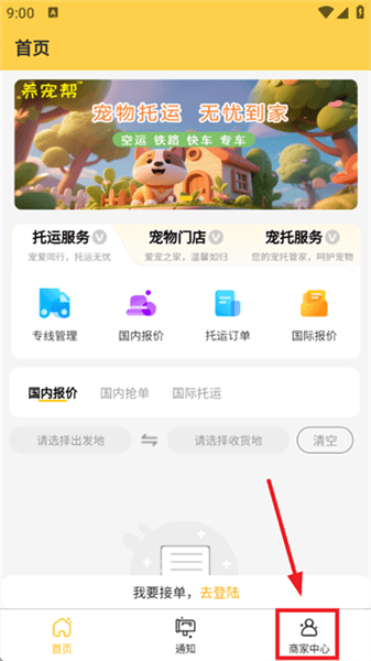 如何登录账号配图1