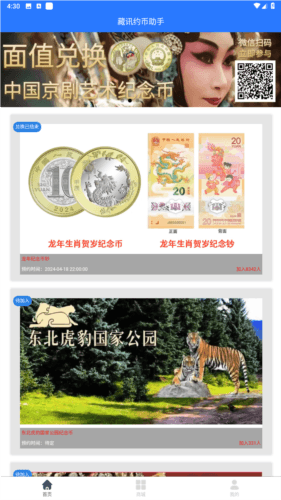藏讯预约助手app最新版宣传图