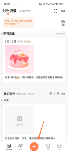宝宝树小时光5