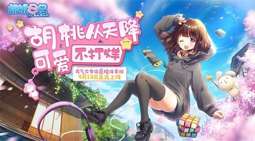 【胡桃日记】元气少女胡桃已上线!你收到的第一个表情包是? 【胡桃日记】元气少女胡桃已上线!你收到的第一个表情包是?