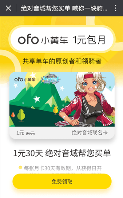 绝对音域6