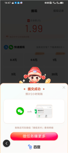 百度极速版2023版6