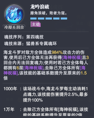 斗罗大陆魂师对决海龙魂环推荐4