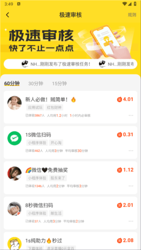 悬赏猫极速版12
