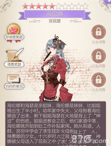 螺旋圆舞曲海伦娜图鉴