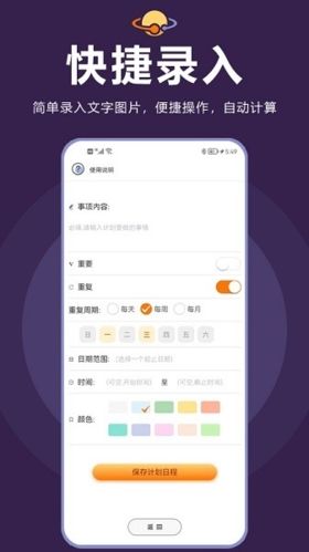 土星计划app2