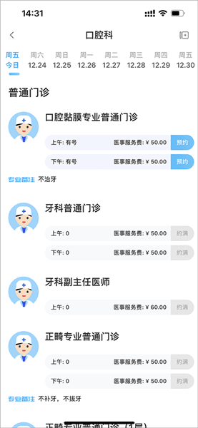 怎么挂号配图3