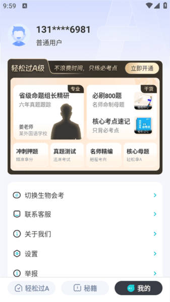 初中地理会考8