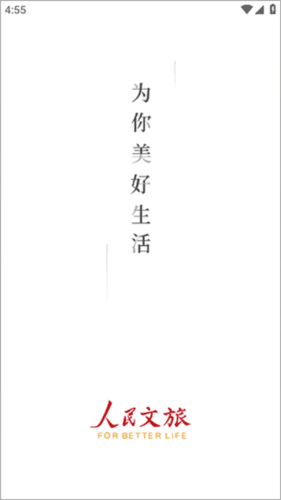 人民文旅app