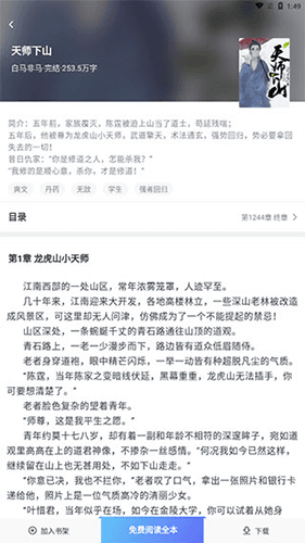 番薯小说极速版app5
