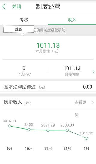 怎么查收入配图3