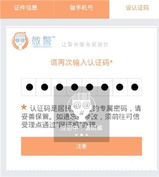 微警认证app截图4