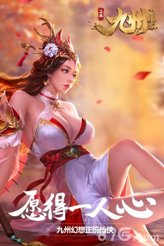 九州飞凰录宣传图