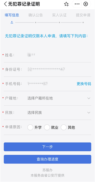 无犯罪记录证明怎么开配图2