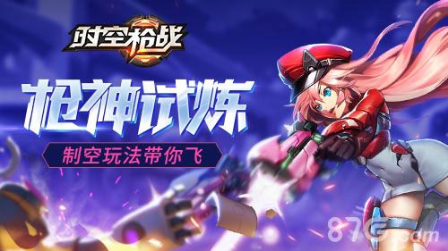 时空枪战宣传图