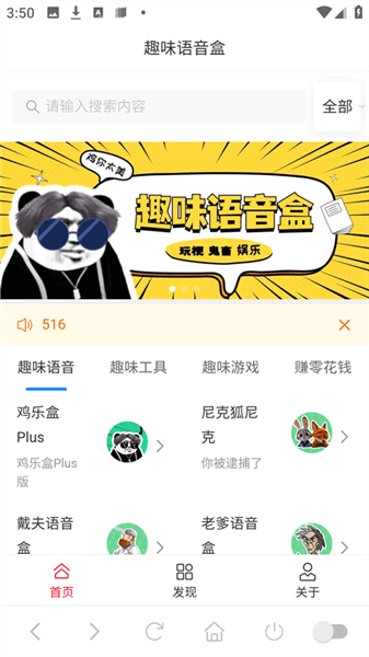趣味语音盒宣传图