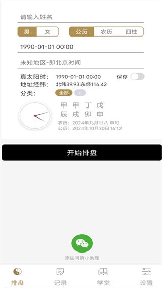 怎么测算八字配图4