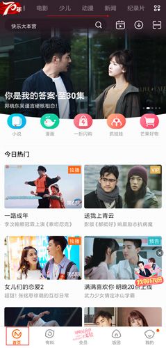 芒果TV电视版5