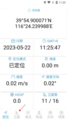 北斗伴app13