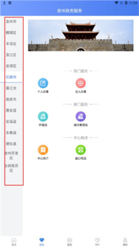 泉州政务服务操作流程2