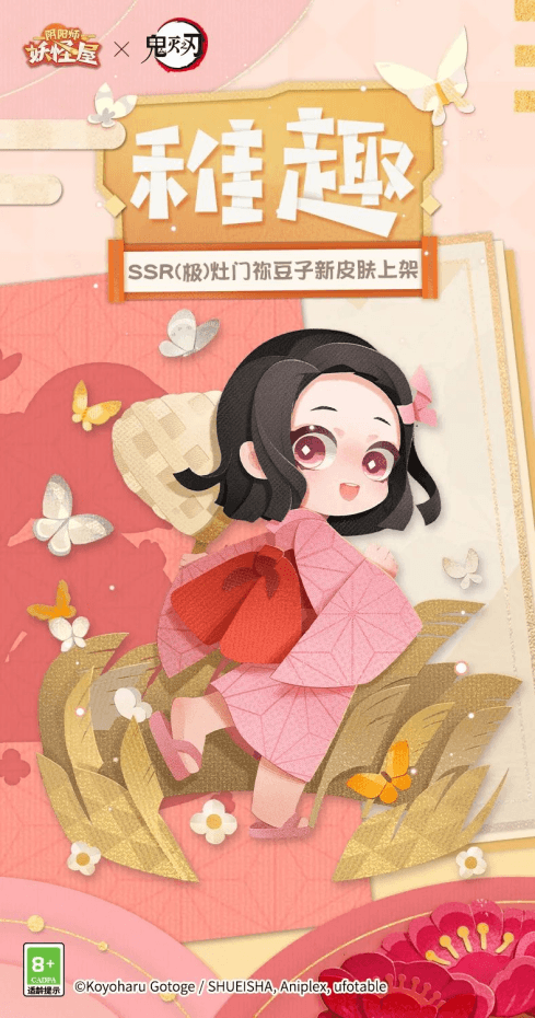 阴阳师:妖怪屋3
