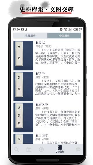历史地图软件宣传图