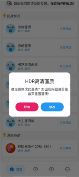 画质侠典藏版软件图片3