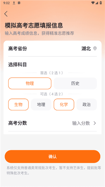 怎么填报志愿配图2