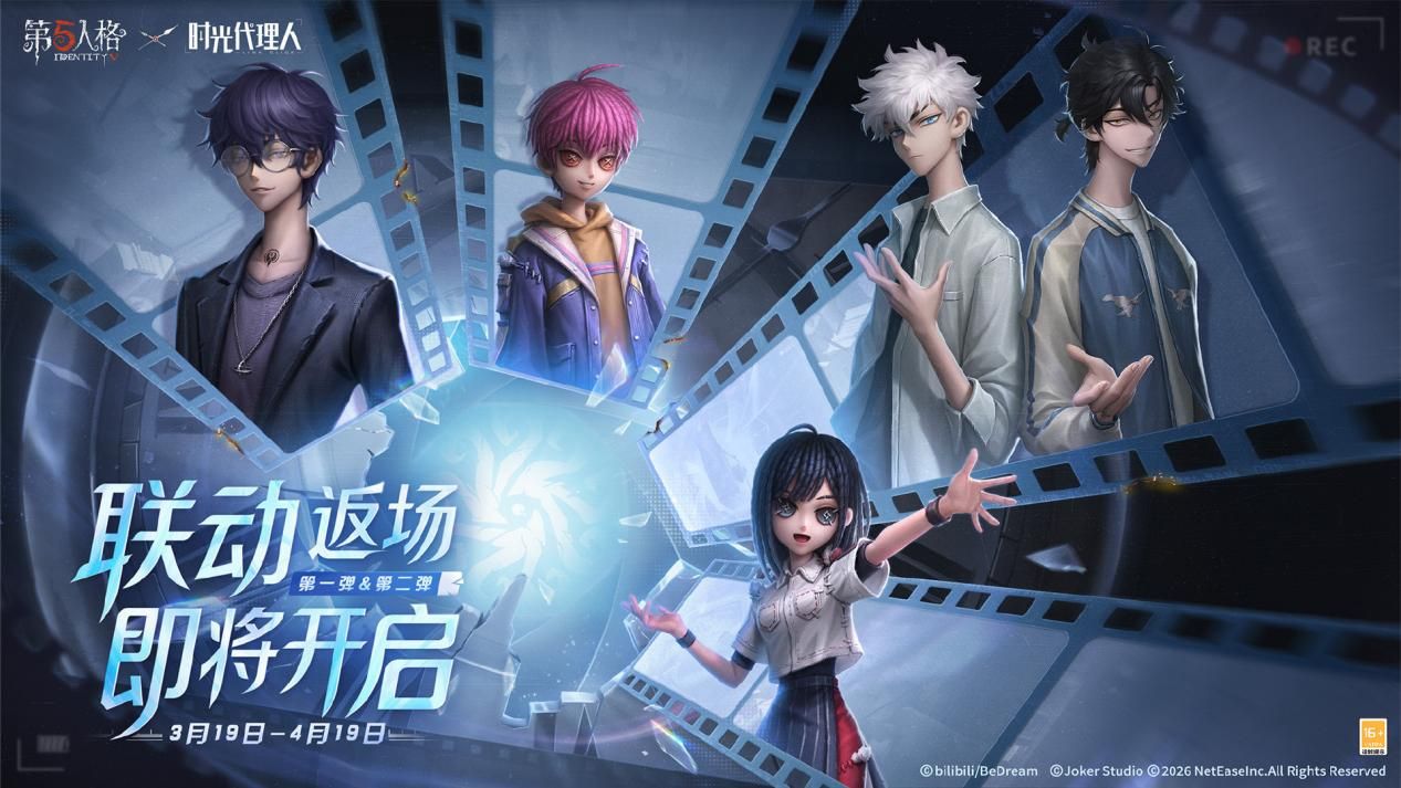 定格重逢,第五人格×时光代理人联动今日返场 定格重逢,第五人格×时光代理人联动今日返场