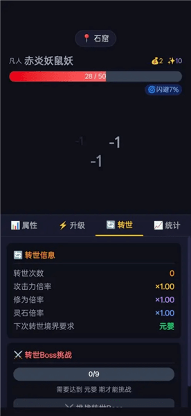 修仙转世破解版宣传图