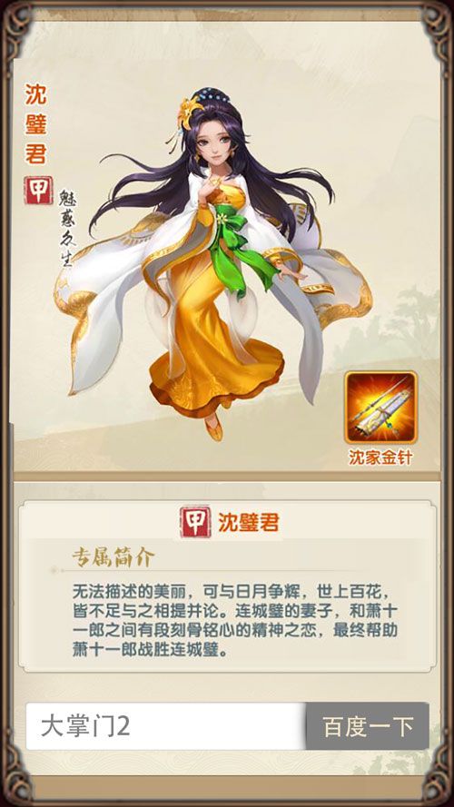 沈璧君