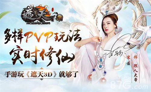 遮天3D宣传图三