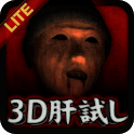 3d试胆大会